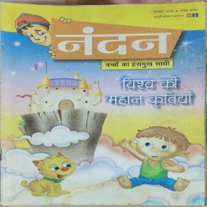 Nandan . Edition :- ( November – 2006 ) . { Big }