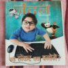 Nandan . ( April – 2019 ). Big Size .