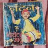 Nandan . ( November – 2019 ). Big Size .