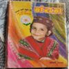Nandan . Edition :- ( January – 2000 ) . Small