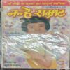 Nanhe Smrat . Edition : - ( August - 2004 ) .