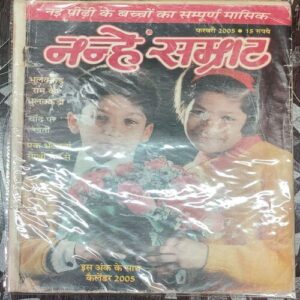 Nanhe Smrat . Edition : - ( February - 2005 ) .