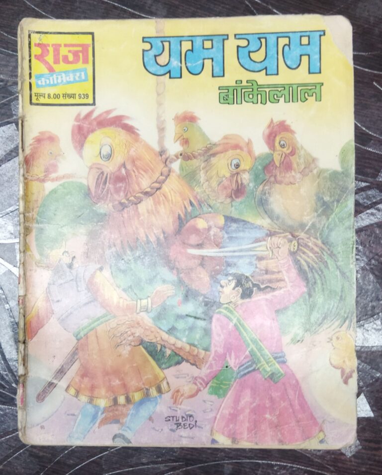 Yam Yam Baankelaal