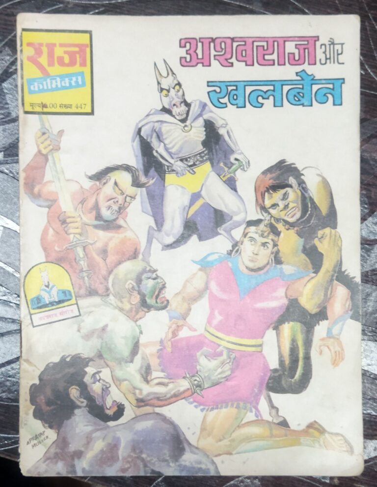 Ashwaraj Aur Khalben