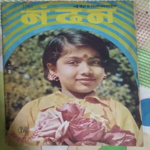 Nandan . ( JANUARY – 1980 ). Small