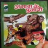 Angara ke Pujari