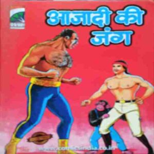 Azadi Ki Jang