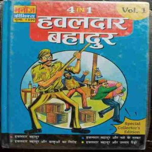 Havaladaar Bahaadur 4 in 1 (vol.1)