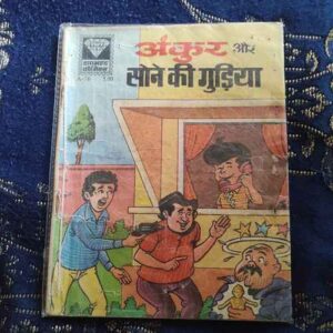 Ankur Aur Aur Sone Ki Gudiya .