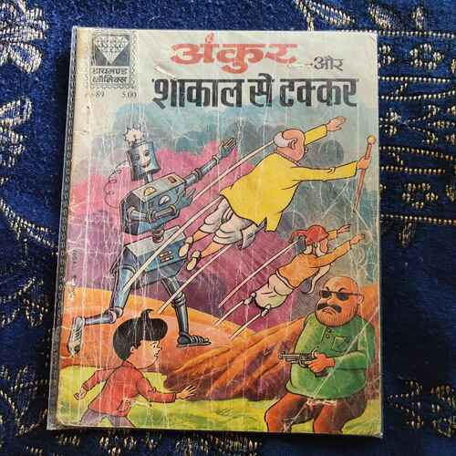 Ankur Aur Shakaal Se Takkr .