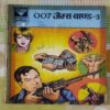 007 JAMES BOND - 3