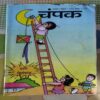 Champak  ( AUGUST – 1ST – 2005 ) Smalla