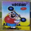 Champak  ( APRIL – 2nd – 2009 ) Smalla