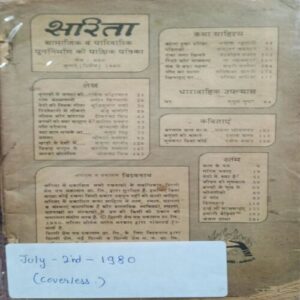 Sarita  (July 2nd 1980)