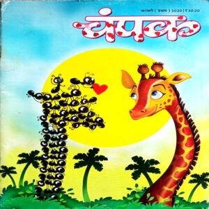 Champak (Feb 1st 2020)