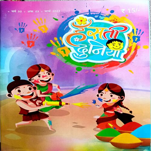 Hansti Duniya (March 2023)