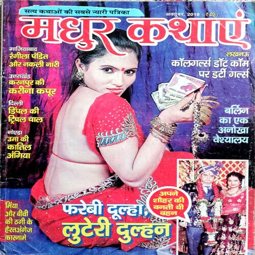 Madhur Kathayen (Oct 2018)