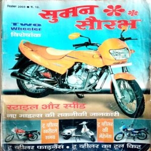 Suman Saurabh (Dec 2003)