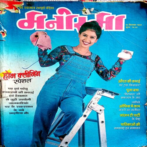 Manorama (15 Dec 1997)