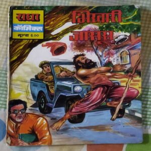 BHIKHAAREE JAASOOS
