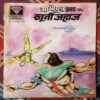 AGNIPUTRA ABHAY AUR KHOONEE JAHAAJ
