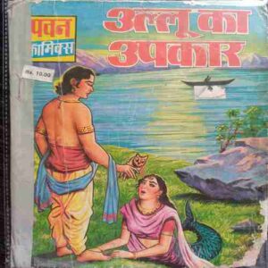 Allo Ka Upakaar