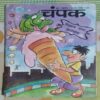 Champak . (JUNE – 2nd – 1999 ) Smalla