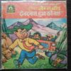 Do Badmash Hue Sarvanaash
