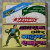 BAAJ KA AATANK