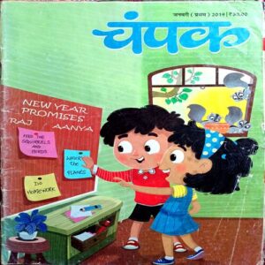 Champak (Jan 1st 2019)