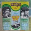 HATYAARA RAAJA AUR MAASOOM HIRANEE