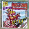 CHACHA PAROPKAAREE LAAL