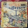 AGNIPUTRA ABHAY AUR DAITHAAL