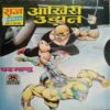 Aakhiri Udaan