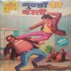 Gundo Ka Basti