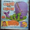 Jambo Ka Maaya Jaal