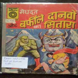 Barpheelo Daanav Ka Sitaara ( Front  Cover Little Cut At Bottom Side )