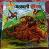 Mahabali Shera .