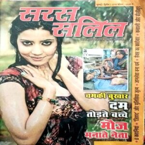 Saras Salil (July 2nd 2019)