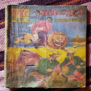 OOT KA POOT HAWALDAR BAHADUR (TOTAL PAGE NO-62)