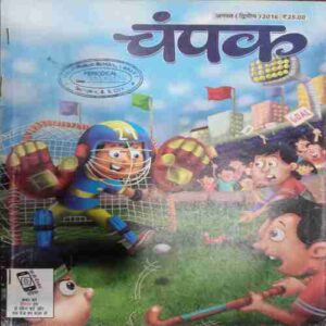 Champak (August 2nd 2016 ) (Big)