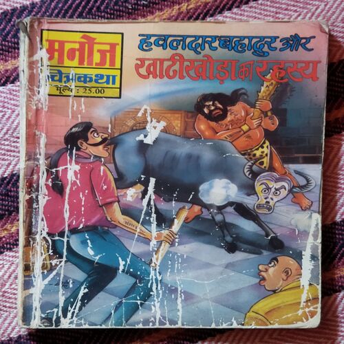 HAWALDAR BAHADUR AUR KHATIKHODAKA RAHASY (TOTAL PAGE NO-94)