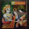 Chanda Mama ( May 2010)