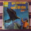 SUPER THIEF RUSTAM AUR PATTHAR KEE CHEEL (TOTAL PAGE NO-32)