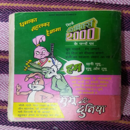 Crookbond  AUR AADARAY SHAITAAN (TOTAL PAGE NO-30)