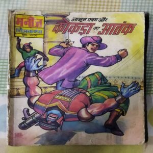 JAASOOS EKS AUR KOKADA KA AATANK (TOTAL PAGE NO-31)