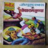 JAASOOS EKS AUR DHOKHARAM LUCHCHA (TOTAL PAGE NO-32)