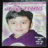Nanhe Samrat( May 2008 )