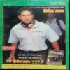 Nanhe Samrat  ( May 2007 )