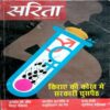 Sarita (Oct 1st 2016)